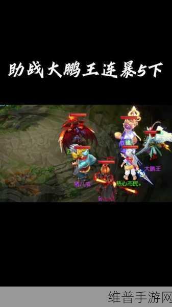 梦幻西游手游暑假活动攻略，如何击败大鹏王