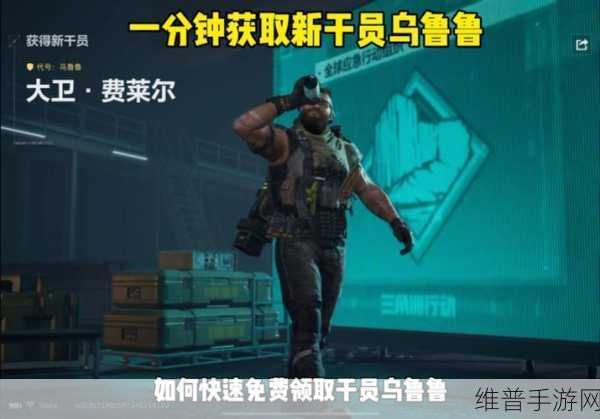 三角洲行动乌鲁鲁获取全攻略指南