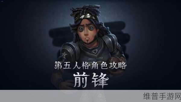 第五人格手游攻略，前锋撞人技巧深度解析