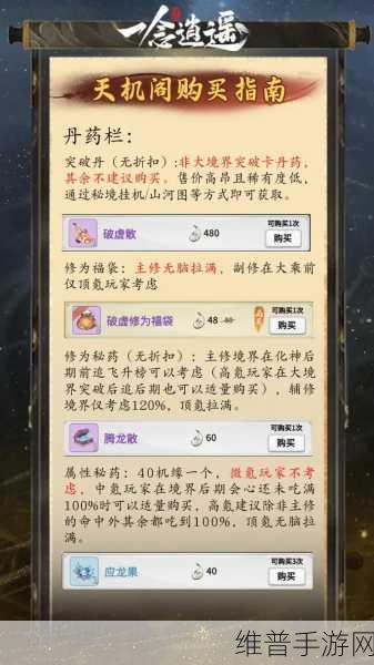 一念逍遥深度攻略，橙色丹药与绿色丹药效力对比详解
