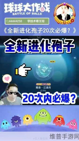 球球大作战，揭秘我爱嚼松果儿孢子合成攻略与公式分析