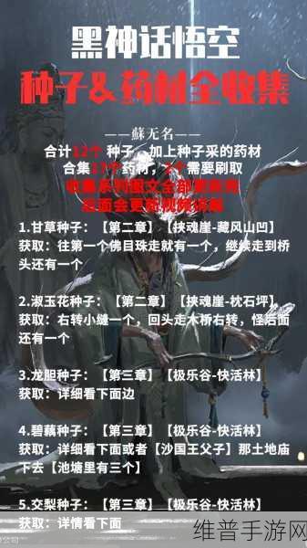 黑神话,悟空游戏中仙胞石片获取位置及步骤全攻略