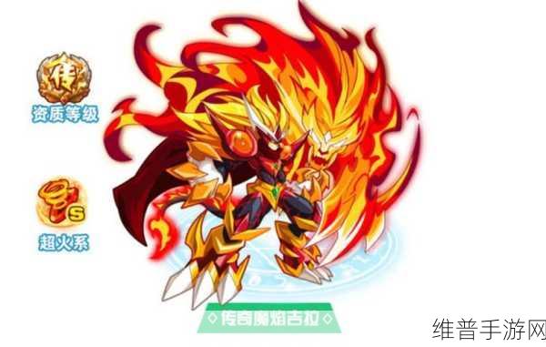 奥拉星手游，斗焰吉拉种族值与技能深度探秘