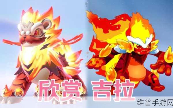 奥拉星手游,斗焰吉拉种族值与技能深度探秘