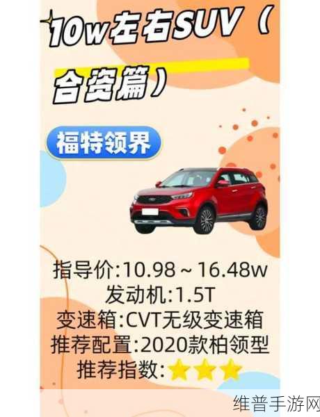 10万级时尚SUV手游新体验，大厂力作，门把手设计获赞无数，你准备好了吗？