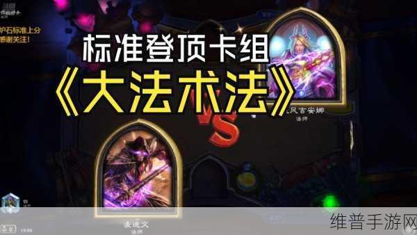 掌控魔法之力，炉石传说法师全方位攻略指南