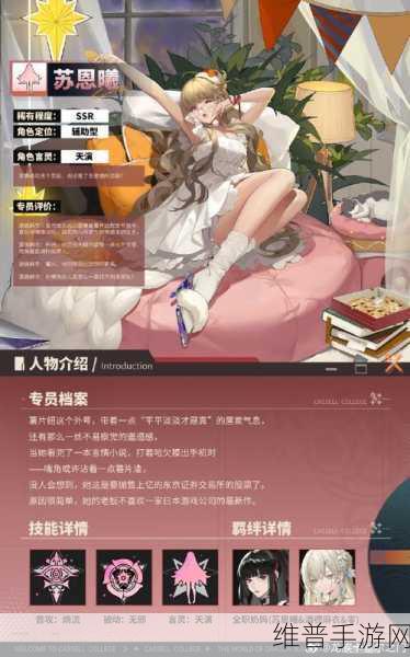 龙族，卡塞尔之门苏恩曦技能全解析
