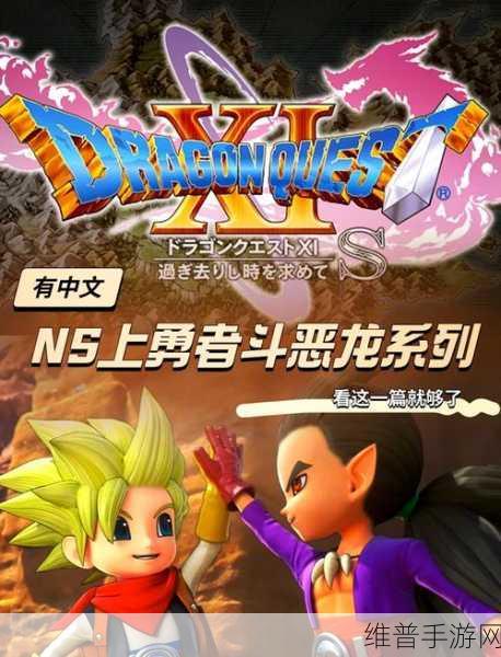 勇者斗恶龙 11，完整称号收集秘籍