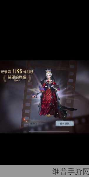 深度剖析第五人格红夫人皮肤魅力