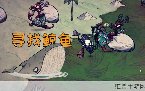 饥荒手游深度攻略，白鲸血量及战斗详解