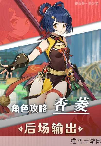 原神角色培养攻略，全面解析香菱的培养之道