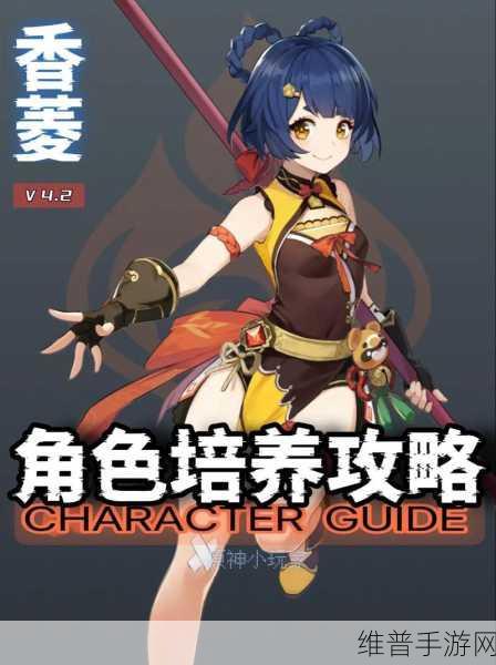 原神角色培养攻略，全面解析香菱的培养之道