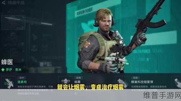 三角洲行动蜂医武器超强攻略指南
