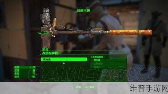 辐射4深度解析，改造武器攻略，助你废土之旅大放异彩