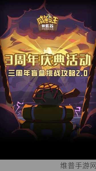 咸鱼之王3周年盲盒挑战,最新BUG阵容推荐与深度攻略