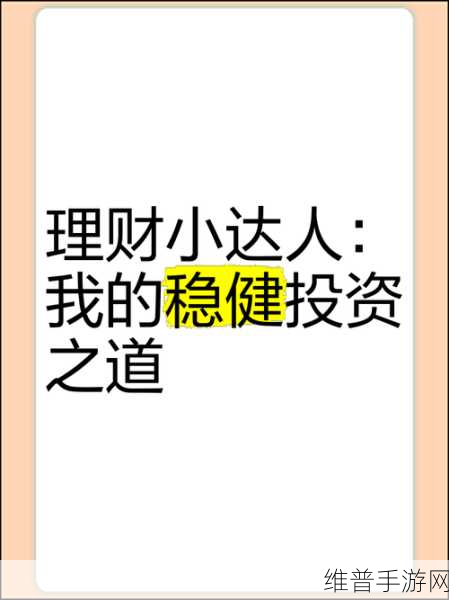 照亮投资之路，手游界的金融智慧——极度证券交易小课堂引领稳健前行