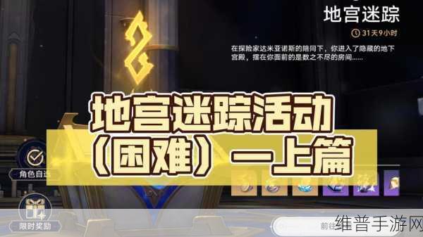 圣灵之境，探索迷域地宫的绝佳指南