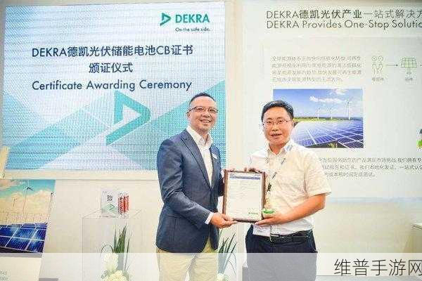 DEKRA德凯认证为思源瓦能逆变器产品护航,手游公司全球拓展新策略