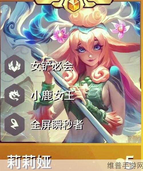 金铲铲之战S10一费卡莉莉娅深度解析与技能介绍
