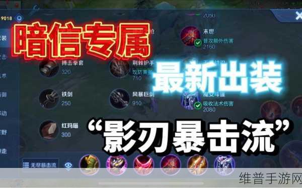 手游韩信对决，出装秘籍大揭秘