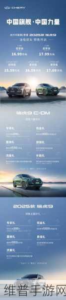 奇瑞瑞虎9 C-DM新成员携手手游攻略，磷酸铁锂版SUV申报图震撼曝光