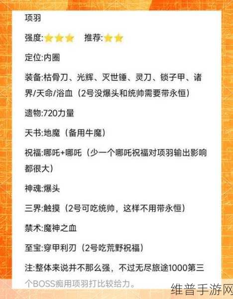 2024 手游项羽制霸战场的无敌出装秘籍
