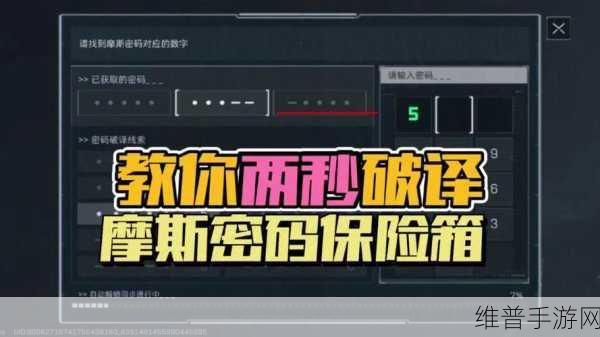 深度解析，三角洲行动中摩斯密码倾听技巧