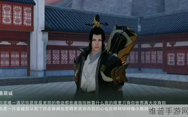 楚留香手游蔡居诚小传解锁全攻略