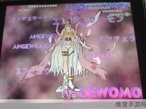 数码宝贝新世纪，揭秘天女兽究极进化石的获取之道