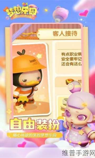 梦想乐园手游攻略，全面解析员工图鉴激活方法