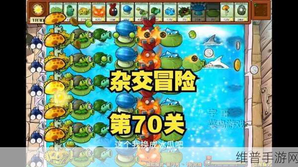 植物大战僵尸冒险模式 75 关致胜秘籍