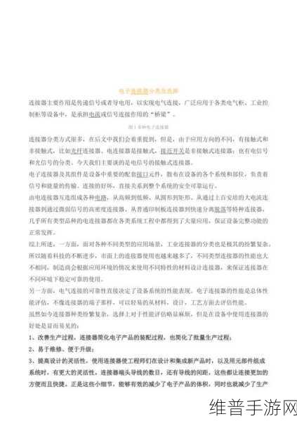 探索手游硬件新境界，工业连接器与传统连接器的差异解析