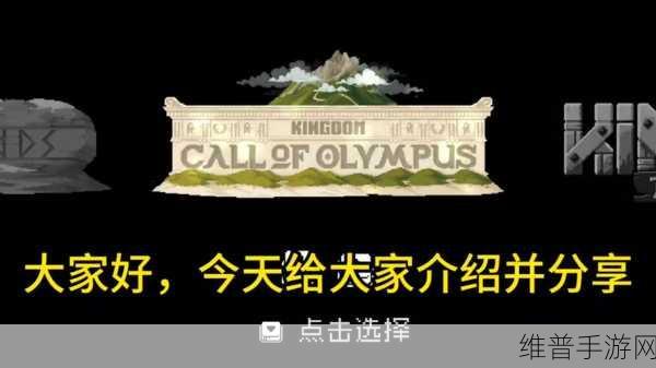 王国,两位君主获取熊的终极秘籍