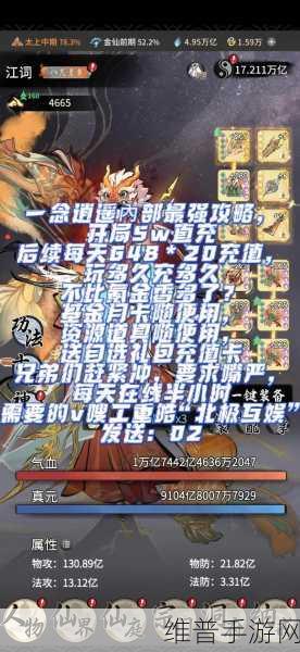 一念逍遥手游攻略，一念逍遥代金券划算吗？