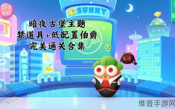 保卫萝卜3深度攻略，高效刷取小吉角色全解析