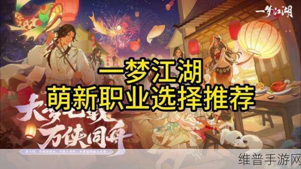 一梦江湖2022职业选择全攻略，哪个职业最适合你？
