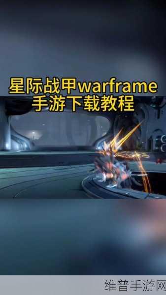 星际战甲手游机甲获取全攻略指南