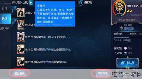 王者荣耀小队退出全攻略,轻松掌握,无缝衔接新团队