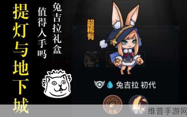 提灯与地下城兔吉拉进化攻略，进化材料获取与礼盒详解