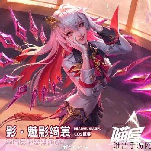 王者荣耀影魅影绮裳皮肤价格全解析