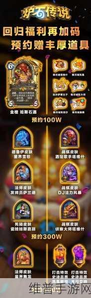 炉石传说国服回归预约全攻略，解锁丰厚奖励的必备指南