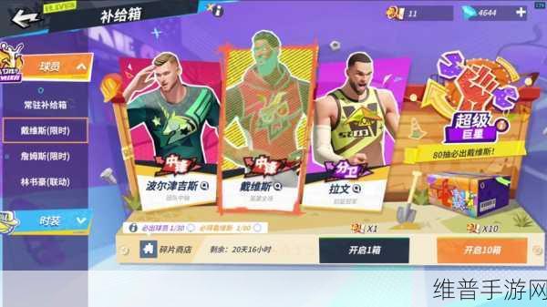 全明星街球派对，控球后卫的抉择秘籍