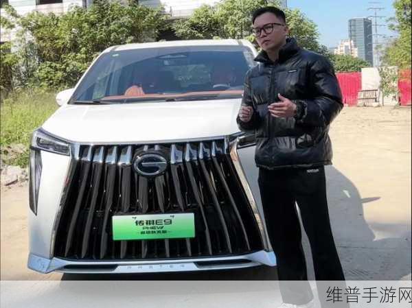 传祺E9超充版,续航无忧,手游玩家的舒适智能新体验攻略