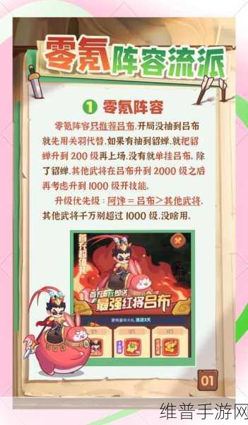 放开那三国 3 之吕布装备攻略秘籍