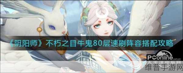 阴阳师牛鬼获取途径及碎片收集方法深度全解析