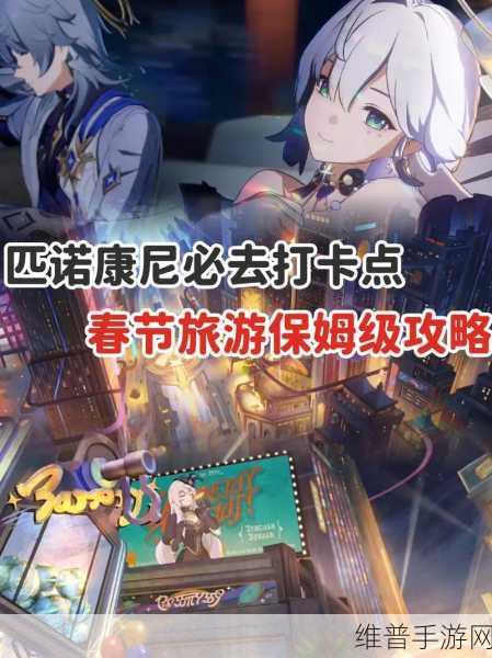 崩坏星穹铁道匹诺康尼美食庆典活动深度攻略