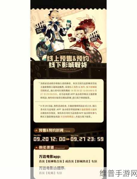 原神万达联动银幕绮旅主题周边购买全攻略