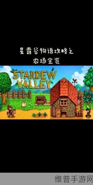 星露谷物语农场攻略，揭秘不能互动的动物种类