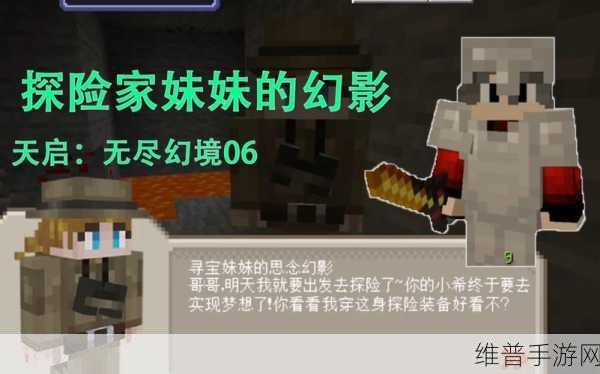 我的世界天启无尽幻境全攻略及结局解析