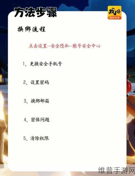 光遇渠道服手机号换绑秘籍大公开